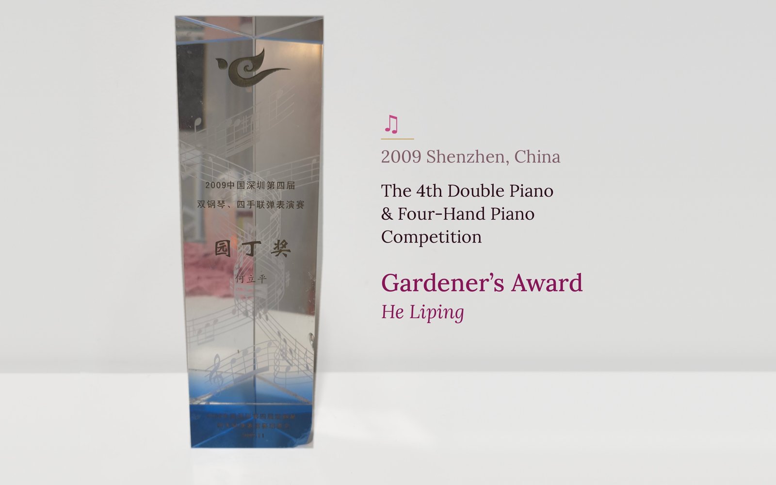 Gardener's Award presented to He Liping at the 4th Double Piano and Four-Hand Piano Competition, Shenzhen, 2009
